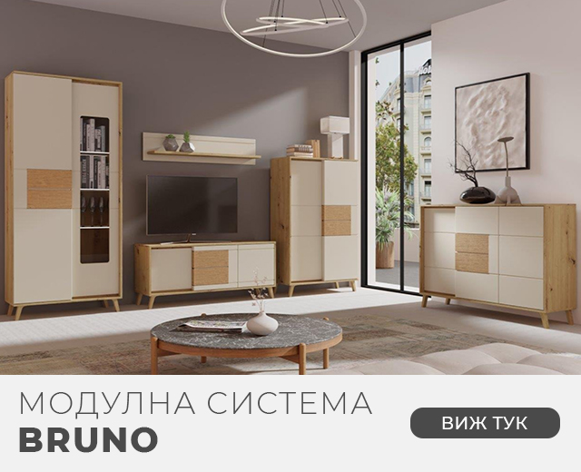 Модулна система Bruno